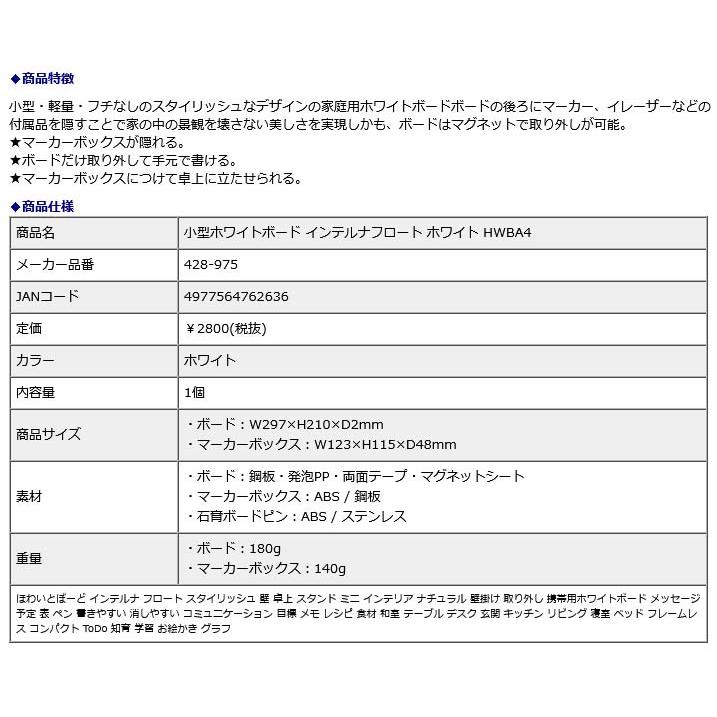 プラス PLUS 小型ホワイトボード インテルナフロート ホワイト HWBA4 428975 | PLUS | 07