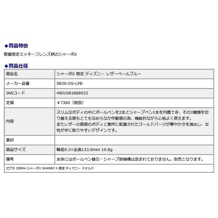 ゼブラ ZEBRA シャーボX 限定 ディズニー レザーペールブルー SB36-DS-LPB SHARBO X 限定 ディズニー ドナルド | ZEBRA | 01