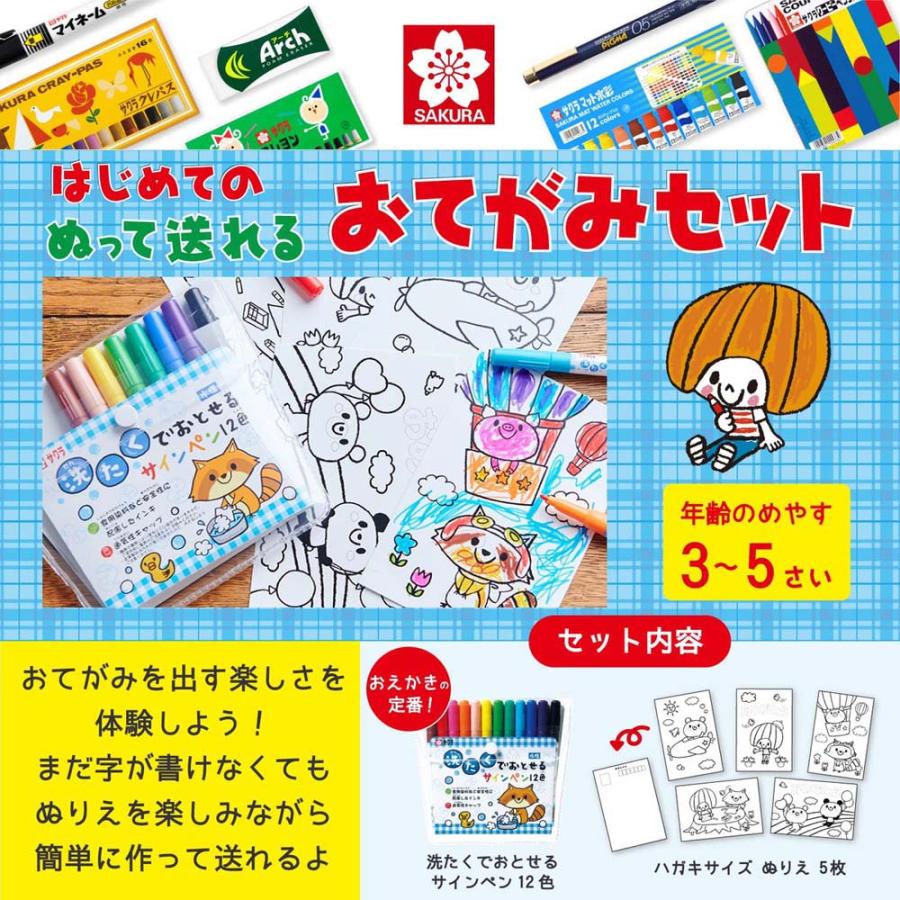 サクラクレパス SAKURA はじめてのおてがみセット MKS12-01A | サクラクレパス | 02