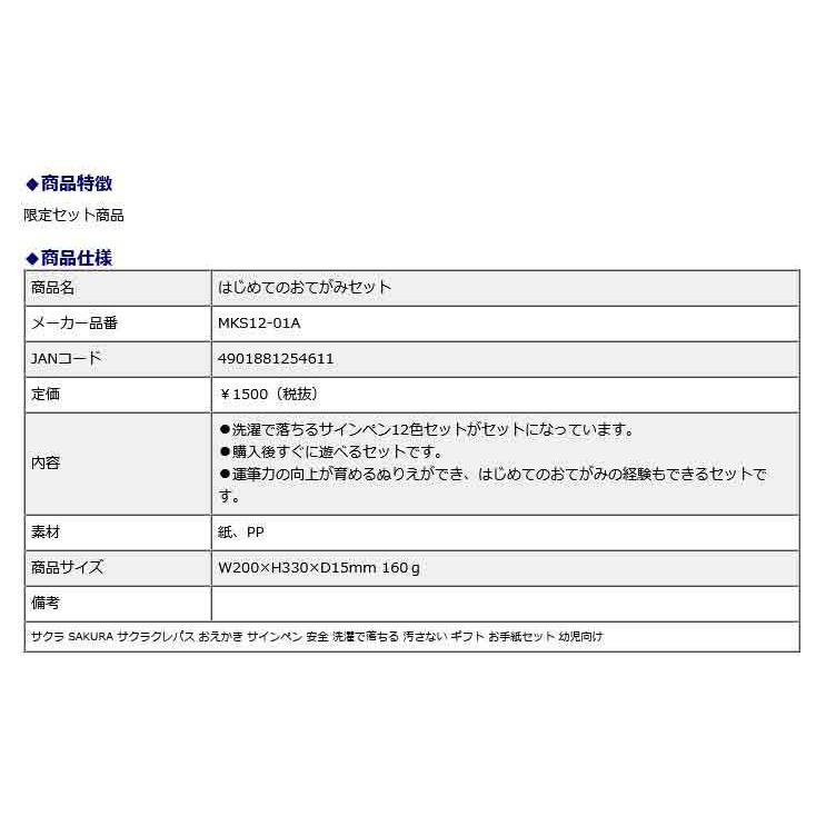 サクラクレパス SAKURA はじめてのおてがみセット MKS12-01A | サクラクレパス | 09