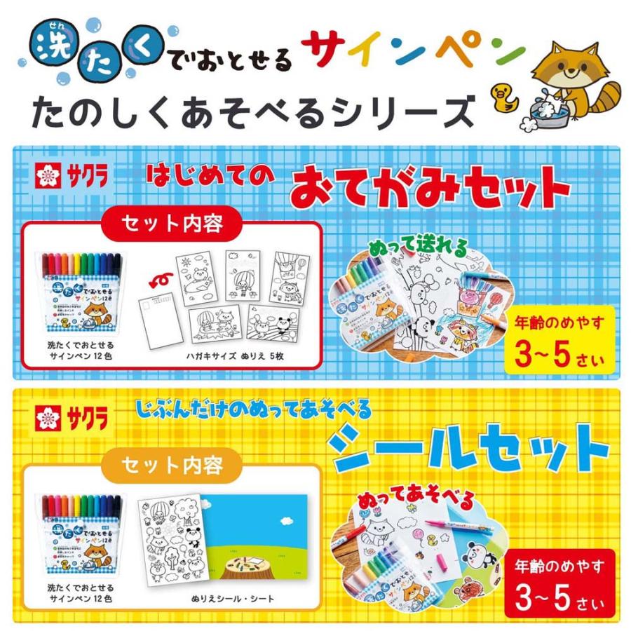 サクラクレパス SAKURA じぶんだけのぬってあそべるシールセット MKS12-01B | サクラクレパス | 08