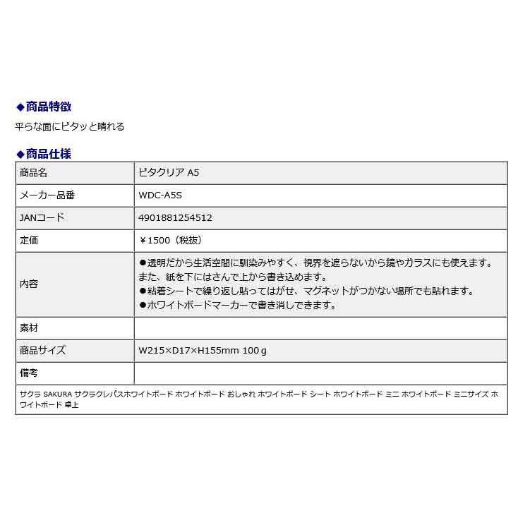 サクラクレパス SAKURA ピタクリア A5 WDC-A5S | サクラクレパス | 05