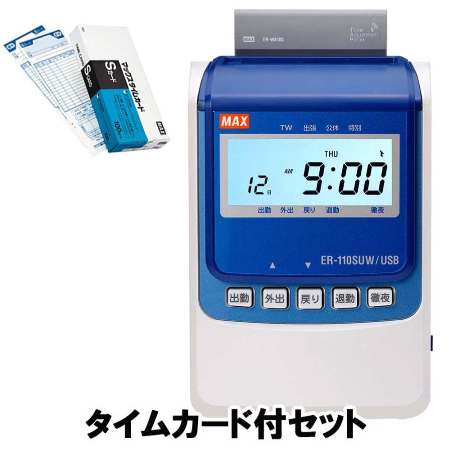 【欠品中：納期未定 入荷次第発送】【タイムカード付セット!!】 マックス MAX タイムレコーダー ER−110SUW ER90168 | マックス