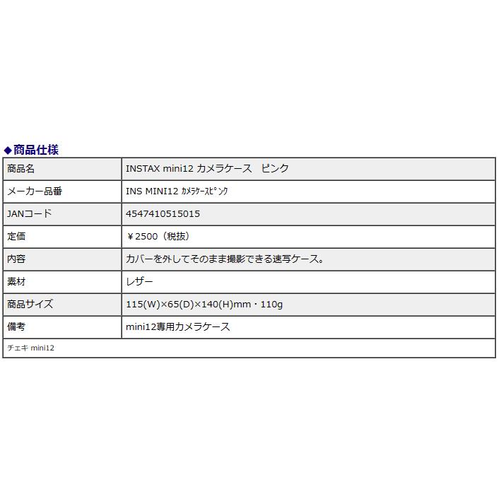 FUJIFILM＜富士フイルム＞ チェキ mini12用 カメラケース ピンク instax カバー | チェキ | 02