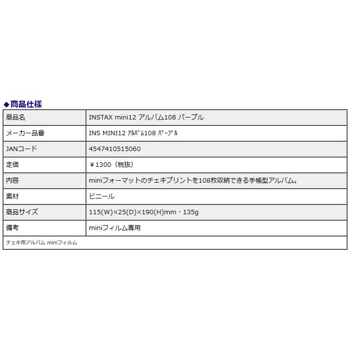 FUJIFILM＜富士フイルム＞ チェキ mini12 アルバム 108 パープル instax フィルム フォト 写真入れ | チェキ | 02