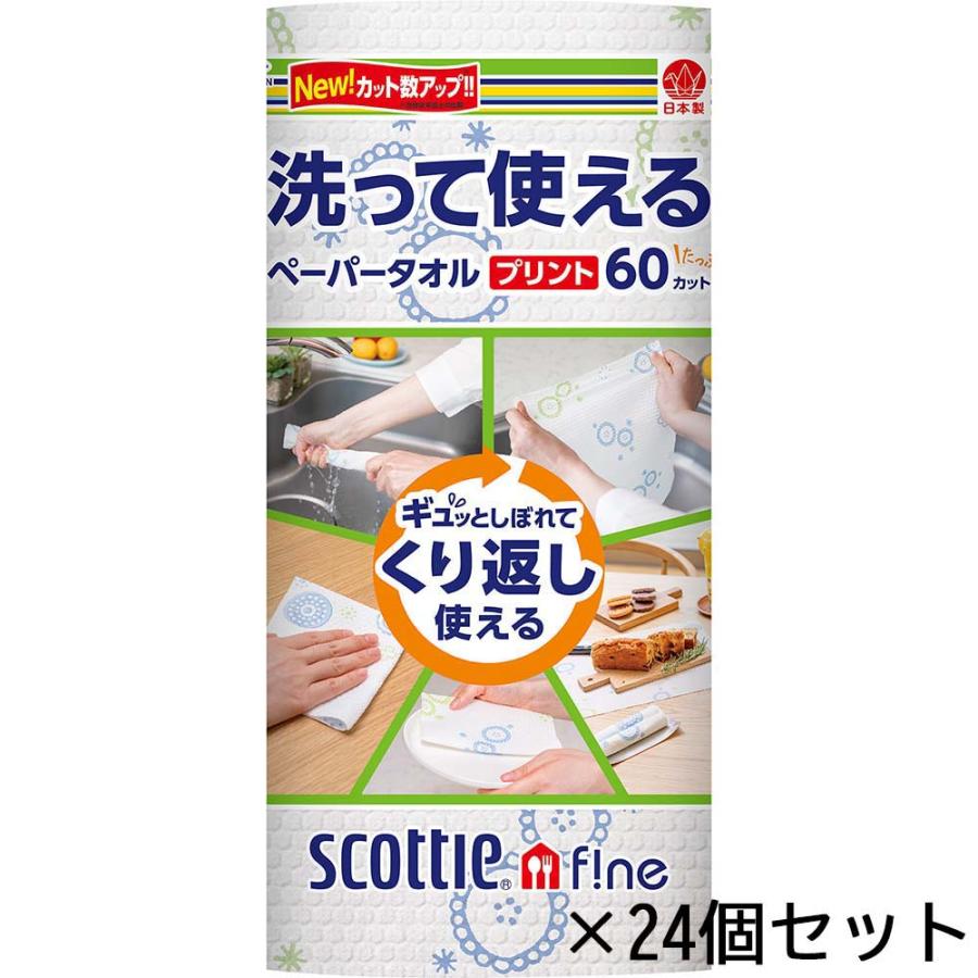 日本製紙クレシア CRECiA スコッティ 洗って使える ペーパータオル プリント柄付き 60カット 1ロール 24個セット 35360 | 日本製紙クレシア