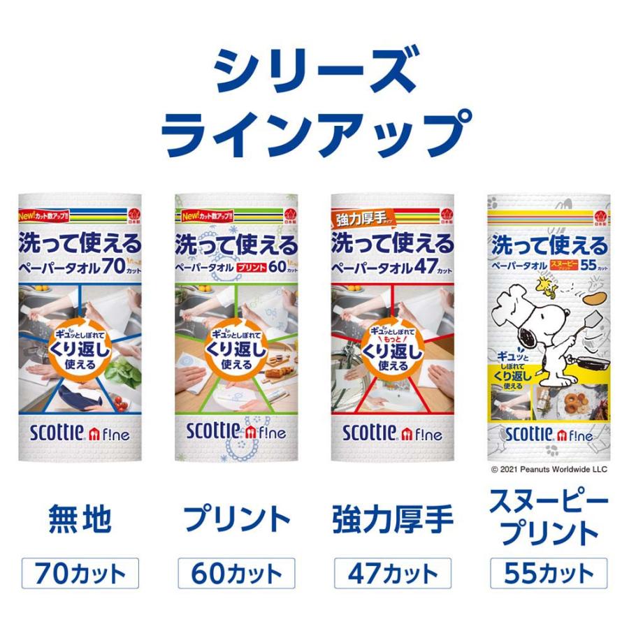 日本製紙クレシア CRECiA スコッティ 洗って使える ペーパータオル プリント柄付き 60カット 4ロール 6個セット 35364 | 日本製紙クレシア | 05
