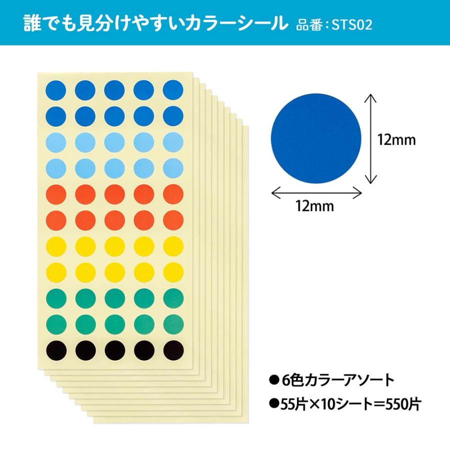 日本ノート nipponnote スクールラインプラス School Line+ 誰でも見分けやすいカラーシール 中 STS02 | 日本ノート | 01