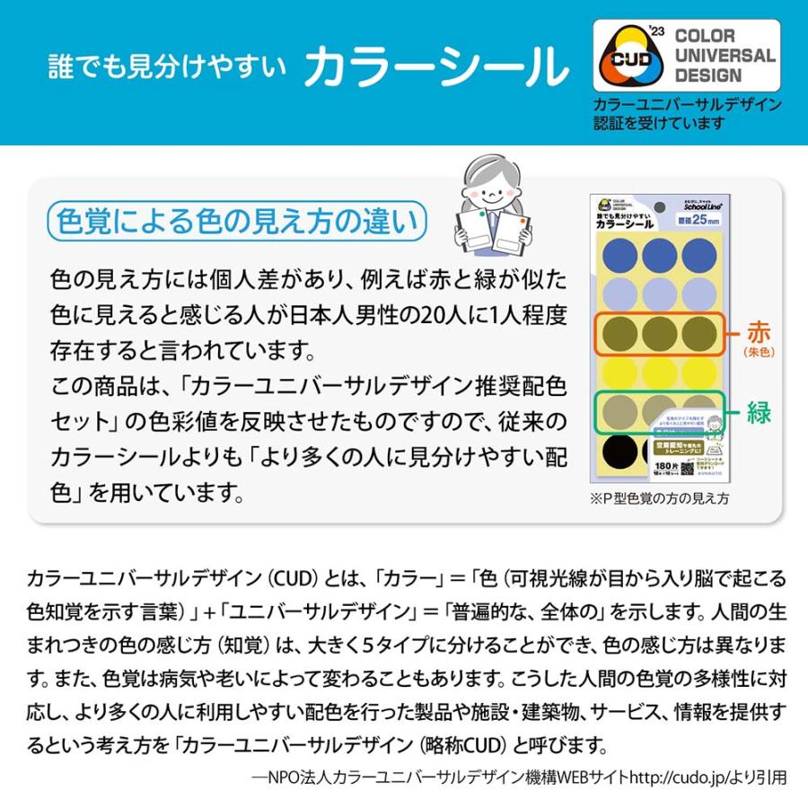 日本ノート nipponnote スクールラインプラス School Line+ 誰でも見分けやすいカラーシール 中 STS02 | 日本ノート | 03