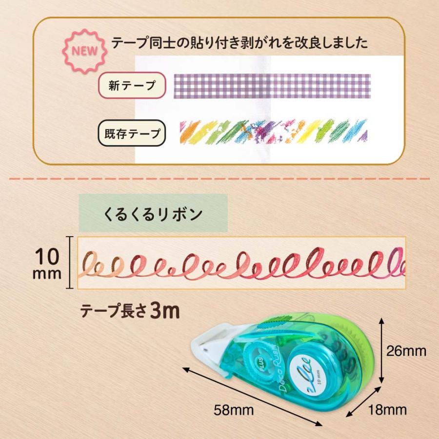プラス PLUS デコレーションテープ デコラッシュ 太幅 10mm くるくるリボン DC-080-10 51-913 51913 | PLUS | 03