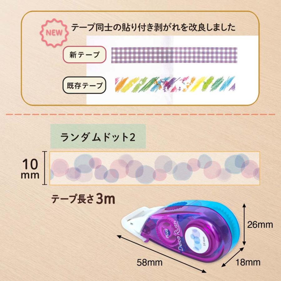 プラス PLUS デコレーションテープ デコラッシュ 太幅 10mm ランダムドット２ DC-080-12 51-915 51915 | PLUS | 03