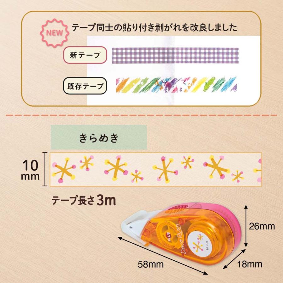 プラス PLUS デコレーションテープ デコラッシュ 太幅 10mm きらめき DC-080-14 51-917 51917 | PLUS | 03