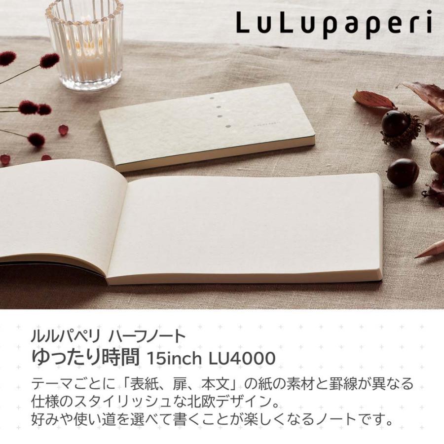 オキナ ルルパペリ ハーフノート ゆったり時間 15 inch 5冊セット LU4000 LU4000 | OKINA | 02