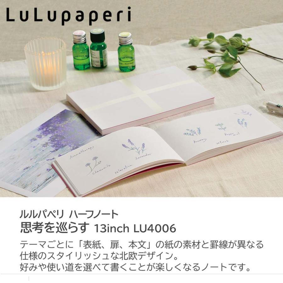 オキナ ルルパペリ ハーフノート 思考を巡らす 13 inch 5冊セット LU4006 LU4006 | OKINA | 02