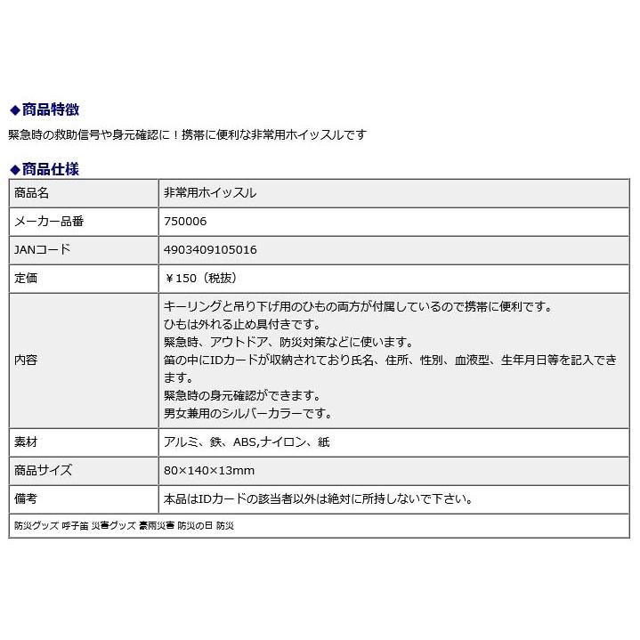 レモン Lemon 非常用呼子笛 750006 防災グッズ 呼子笛 災害グッズ 豪雨災害 防災の日 防災 地震 災害 防災 | ブランド登録なし | 02