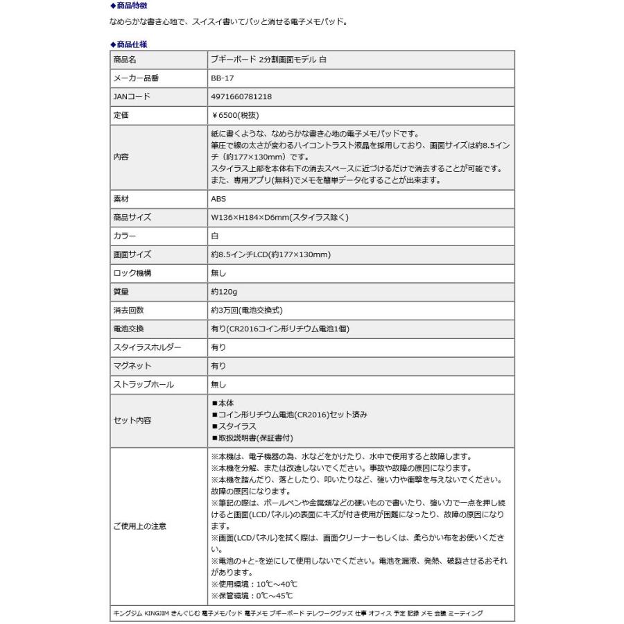 キングジム KINGJIM ブギーボード 2分割画面モデル 白 BB-17シロ｜econvecoco｜04