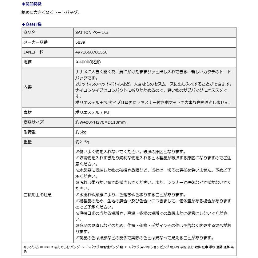 キングジム KINGJIM SATTON ベージュ 5839ヘ- | KING JIM | 07