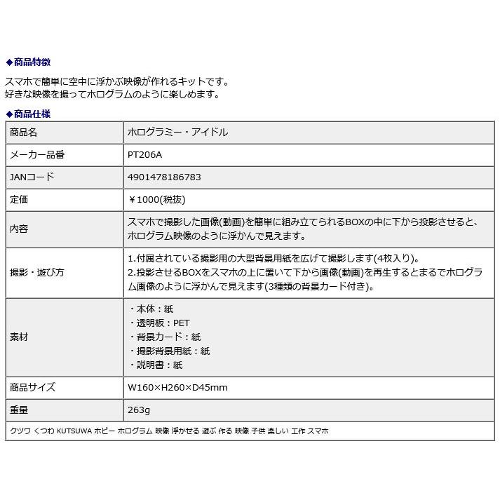クツワ kutsuwa ホログラミー・アイドル PT206A | ブランド登録なし | 08