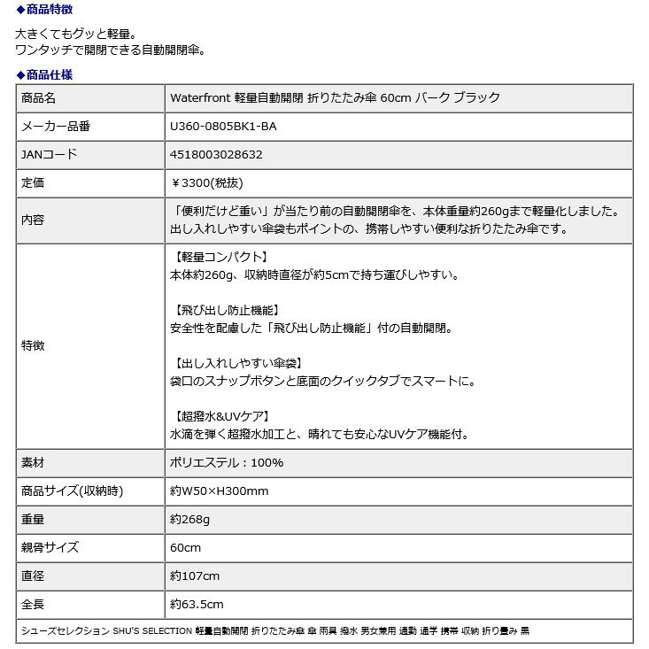 シューズ セレクション SHU'S SELECTION Waterfront 軽量自動開閉 折りたたみ傘 60cm バーク ブラック U360-0805BK1-BA | ブランド登録なし | 09