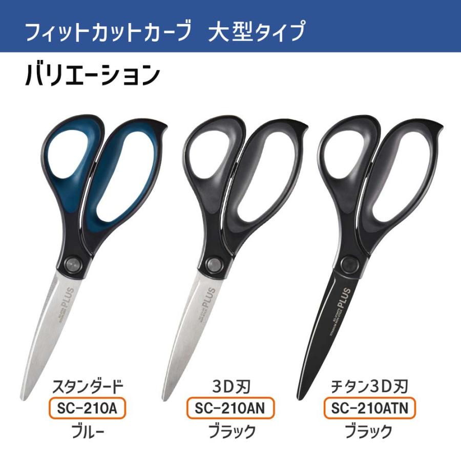 プラス PLUS ハサミ フィットカットカーブ 大型タイプ スタンダード ブラック 35236 | PLUS | 06