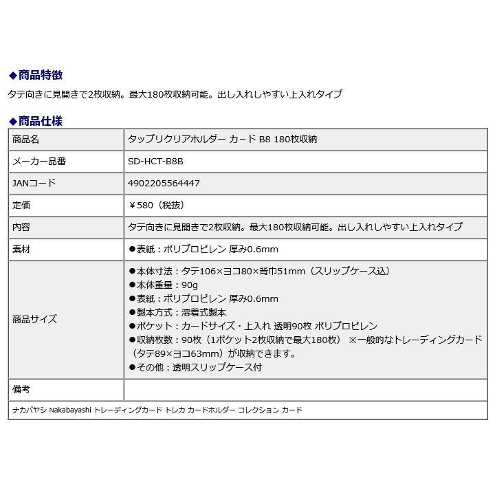 ナカバヤシ NakabayaShi タップリクリアホルダーカード B8 180枚収納 SD-HCT-B8B トレーディングカード トレカ カードホルダーコレクション カード | ナカバヤシ | 01