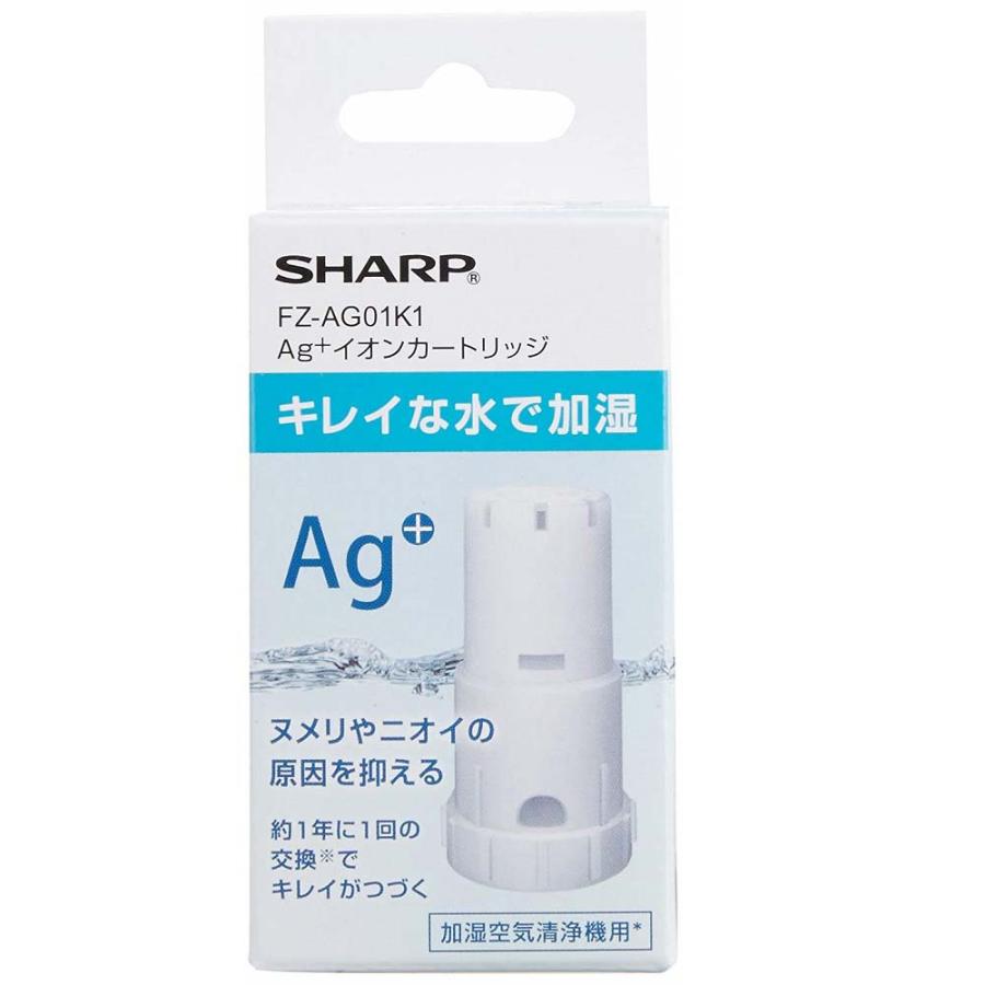 【欠品中:納期未定 入荷次第発送】シャープ SHARP Ag＋イオンカートリッジ 1個入 FZAG01K1 空気清浄機 加湿器 イオンカートリッジ 交換用 AG｜econvecoco｜02