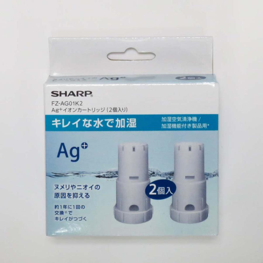シャープ SHARP Ag＋イオンカートリッジ 2個入 FZAG01K2 空気清浄機 加湿器 イオンカートリッジ 交換用 AG | SHARP | 01
