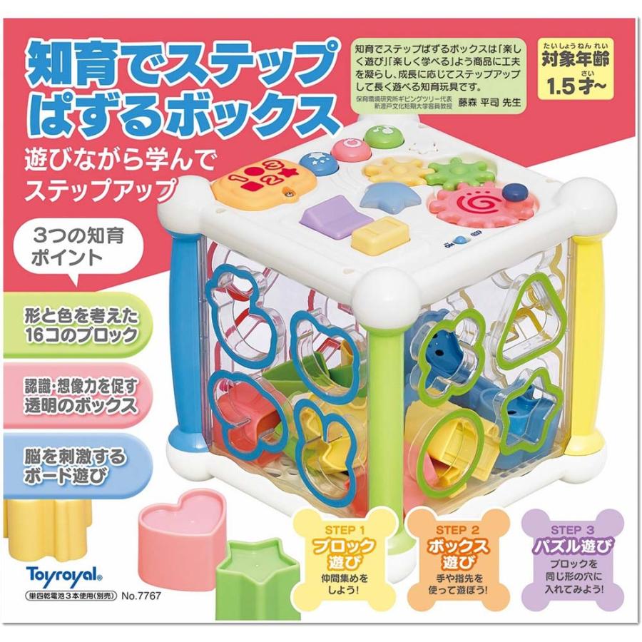 ローヤル ToyRoyal トイローヤル 知育でステップ ぱずるボックス 7767 | トイローヤル | 01