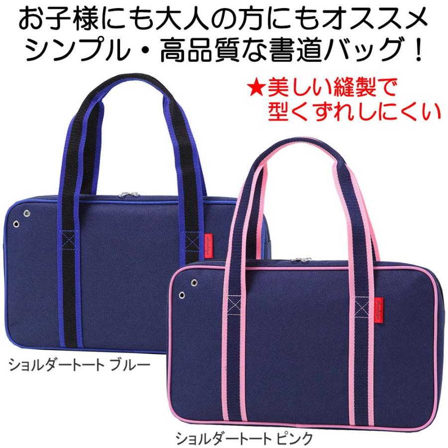 あかしや 書道バッグ ショルダートート ブルー AF233B-BL | あかしや（文具） | 05