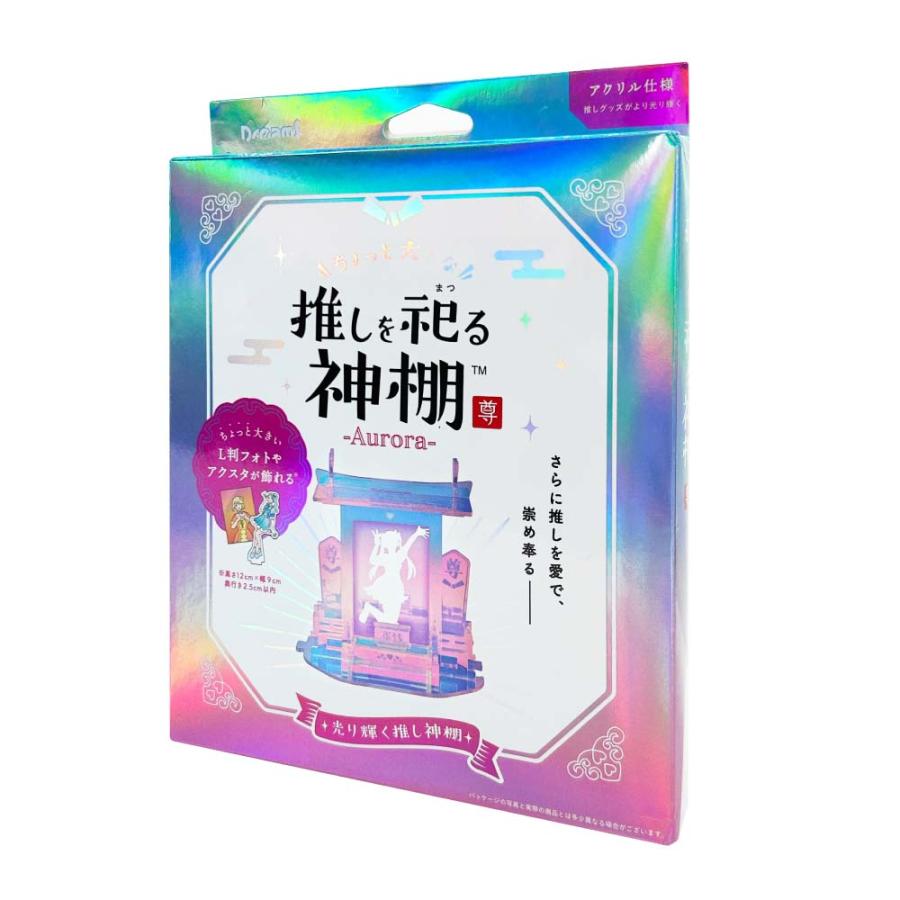 ドリームズ Dreams ちょっと大きな推しを祀る神棚 アクリルオーロラ VRT42824 | Dreams | 03