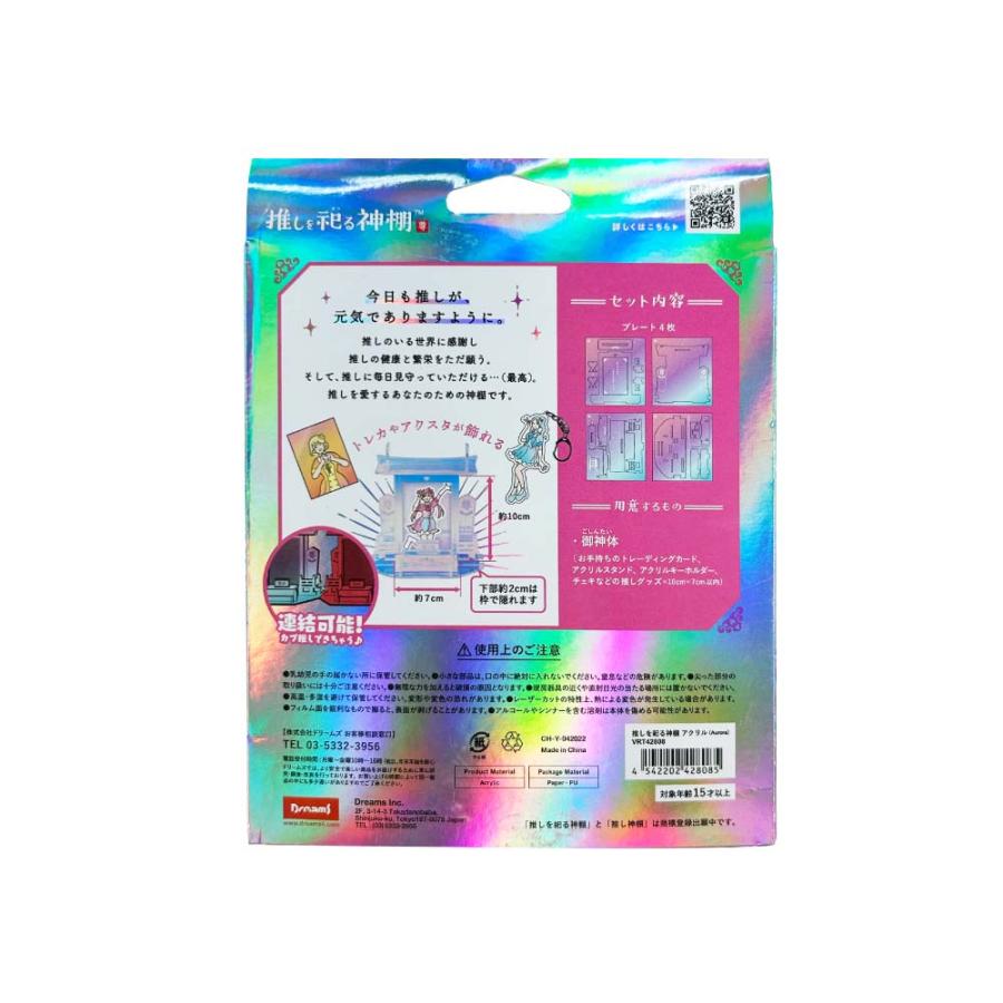 ドリームズ Dreams 推しを祀る神棚 アクリルオーロラ VRT42808 | Dreams | 04