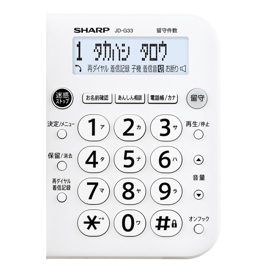 【欠品中：1月中旬入荷予定】シャープ SHARP コードレス電話機 子機2台タイプ JD-G33CW 迷惑電話対策 防犯機能 ナンバーディスプレイ | SHARP | 02