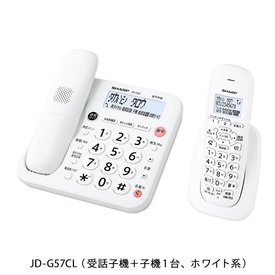【欠品中：10月下旬入荷予定】シャープ SHARP コードレス電話機 受話子機+子機1台 JD-G57CL 迷惑電話対策 防犯機能 ナンバーディスプレイ | SHARP | 01