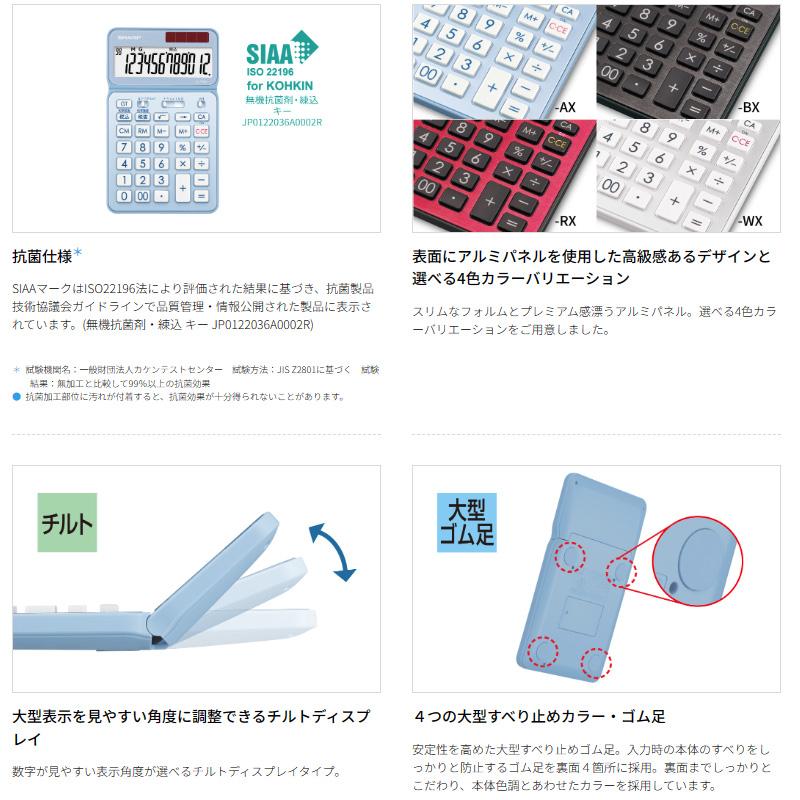 シャープ SHARP カラー・デザイン電卓 プレミアムモデル(抗菌仕様) ナイスサイズタイプ スタイリッシュレッド EL-VN83-RX 12桁 計算機 大型表示 早打ち | SHARP | 05