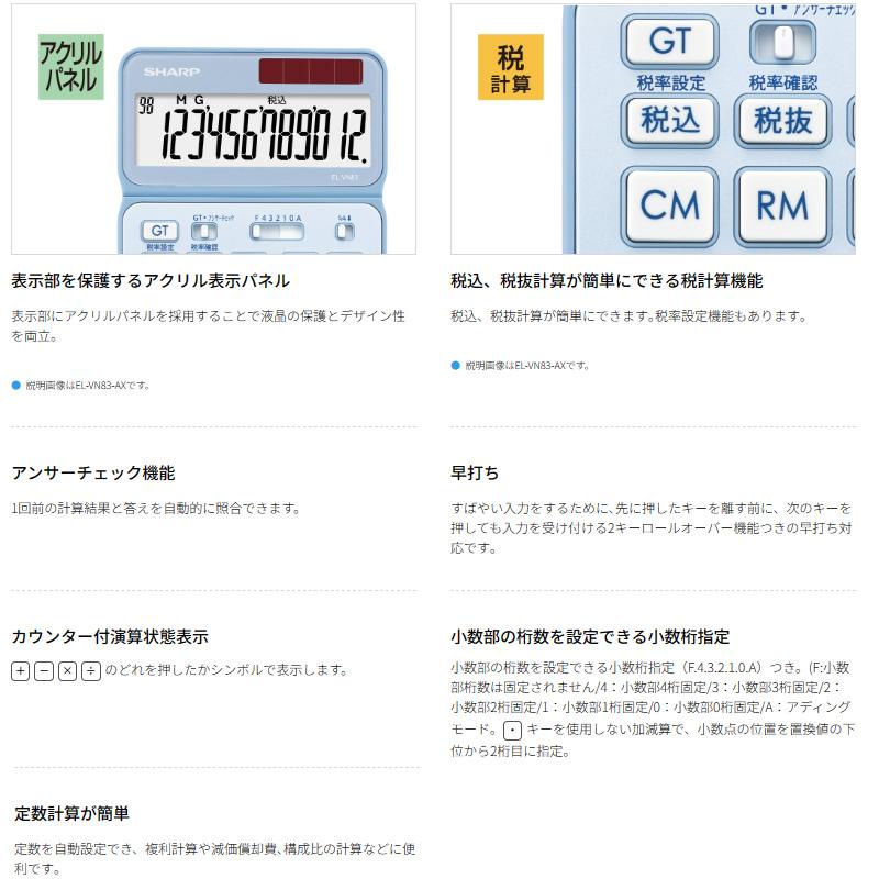シャープ SHARP カラー・デザイン電卓 プレミアムモデル(抗菌仕様) ナイスサイズ クリアホワイト EL-VN83-WX 12桁 計算機 大型表示 | SHARP | 06