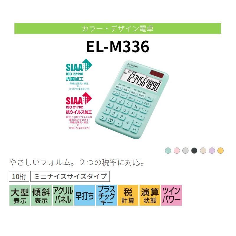 シャープ SHARP カラー・デザイン電卓 ミニナイスサイズ バイオレット EL-M336-VX 10桁 抗菌・抗ウイルス加工 計算機 大型表示 早打ち｜econvecoco｜07