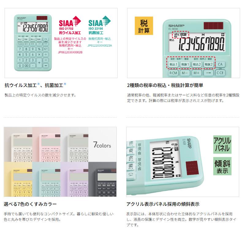 シャープ SHARP カラー・デザイン電卓 ミニナイスサイズ グリーン EL-M336-GX 10桁 抗菌・抗ウイルス加工 計算機 大型表示 早打ち | SHARP | 04
