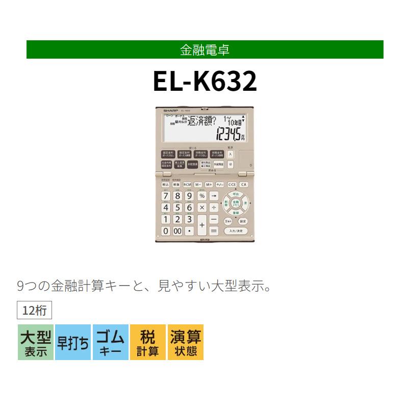 シャープ SHARP 金融電卓 EL-K632-X 12桁 計算機 大型表示 早打ち | SHARP | 02