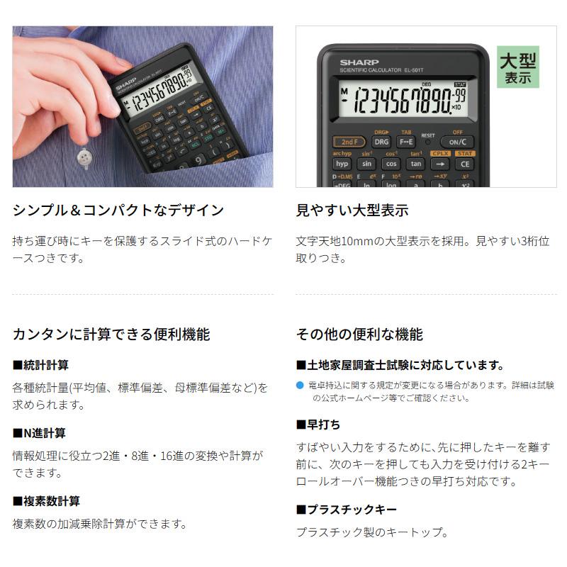 シャープ SHARP 関数電卓 ピタゴラス エントリーモデル EL-501T-X 10桁＋2桁 計算機 大型表示 早打ち コンパクト ハードケース付 | SHARP | 01