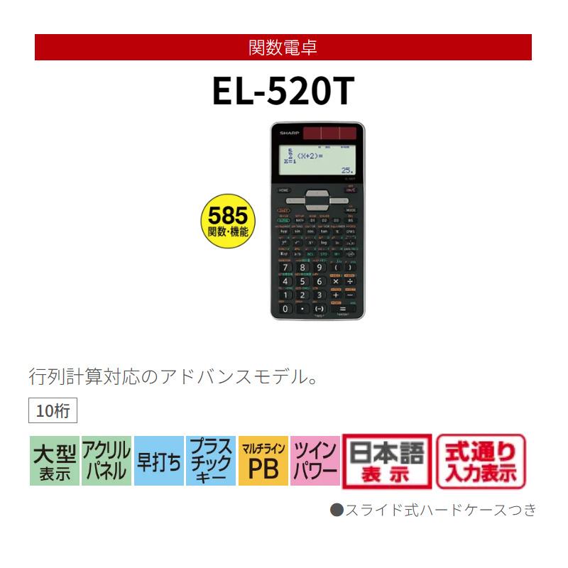シャープ SHARP 関数電卓 ピタゴラス アドバンスモデル EL-520T-X 10桁＋2桁 計算機 大型表示 早打ち ハードケース付 日本語表示 行列計算対応 | SHARP | 02