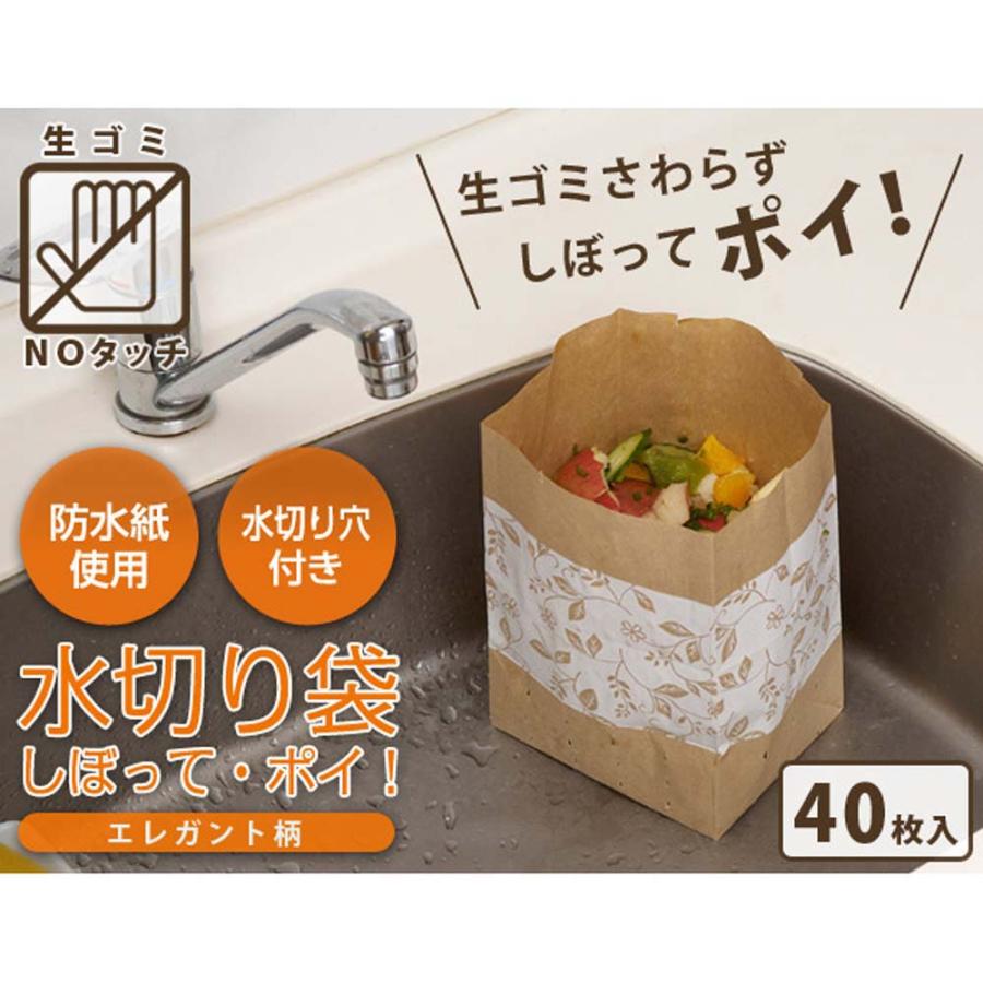 アイメディア AIMEDIA 水切り袋 しぼって・ポイ！エレガント４０枚 1060366 | アイメディア | 01