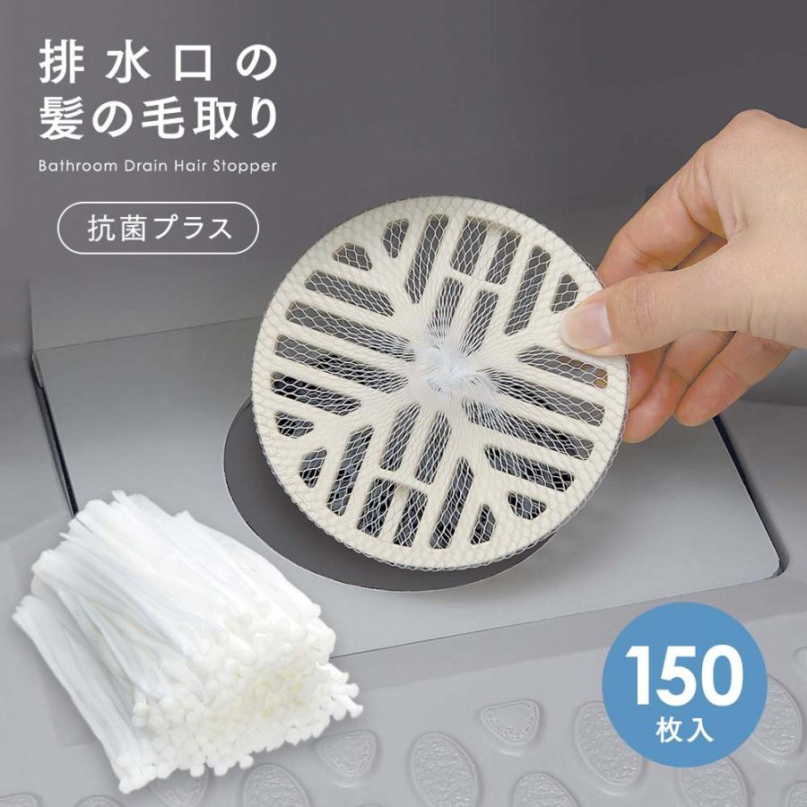 アイメディア AIMEDIA お風呂の髪の毛取りネットタイプ 抗菌プラス150枚 1009796 | アイメディア