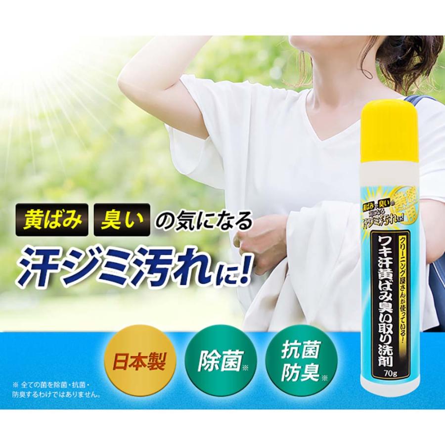 アイメディア AIMEDIA ワキ汗黄ばみ臭い取り洗剤 70g 1009028 | アイメディア | 02