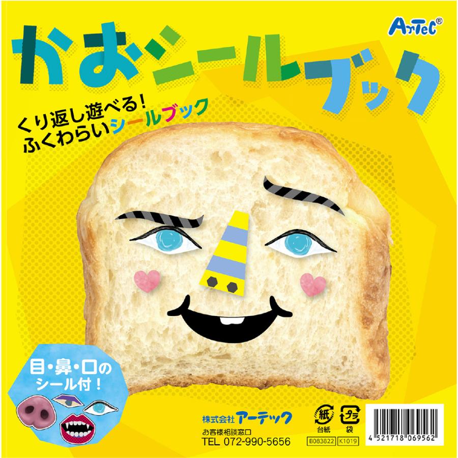 アーテック かおシールブック 3冊セット #21165 福笑い シール遊び 貼ってはがせる Artec | アーテック