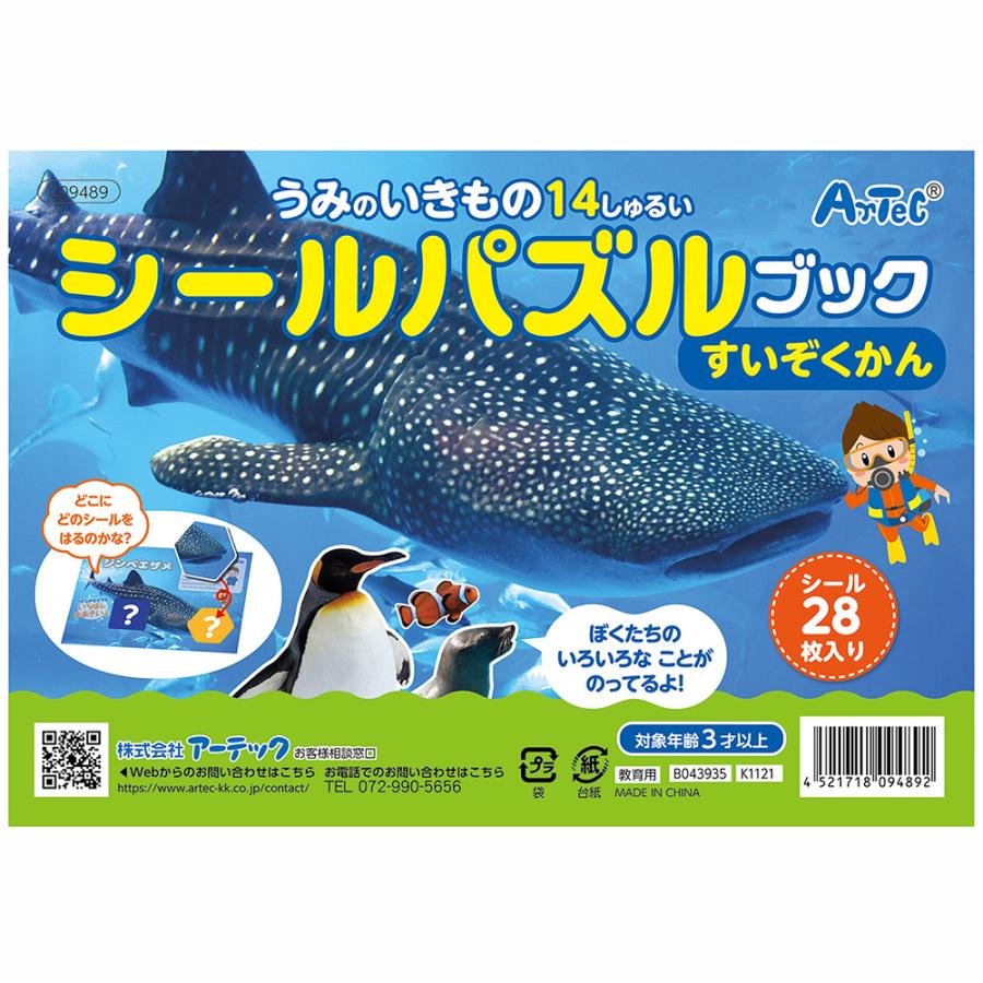 アーテック シールブック 3冊セット 動物園・水族館・食べ物 #21166 シール遊び 貼ってはがせる Artec | アーテック | 04