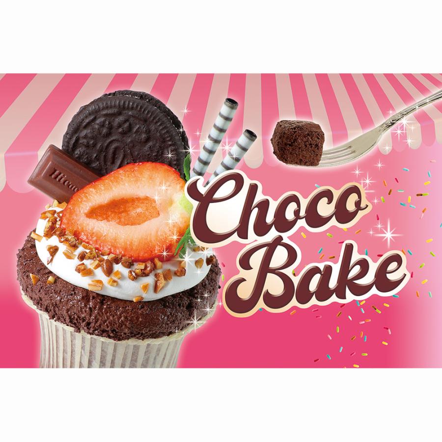 アーテック パティシエールクレイシリーズ チョコベイク #23387 樹脂粘土 作品 クラフト 工作 手作り Artec | アーテック | 01