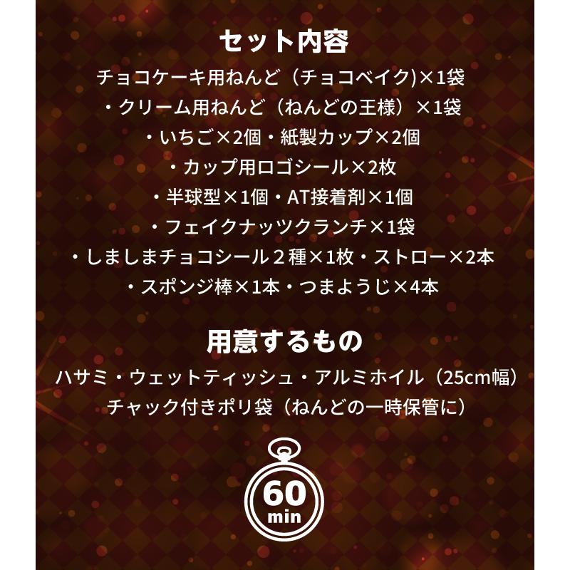 【欠品中：納期未定 入荷次第発送】アーテック チョコベイクで作るいちごのカップケーキ キット #50852 粘土 作品 クラフト 工作 手作り Artec | アーテック | 10