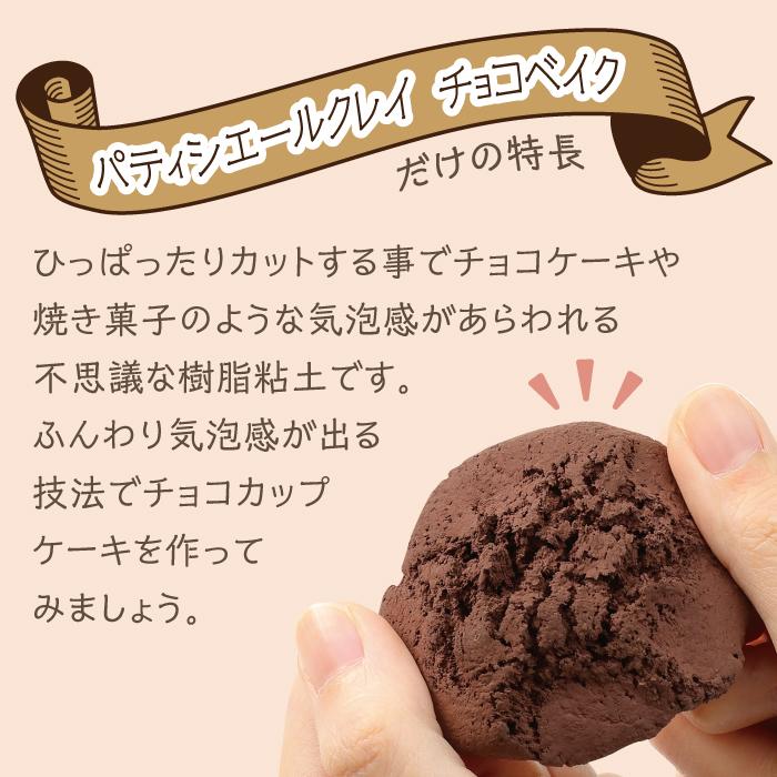 【欠品中：納期未定 入荷次第発送】アーテック チョコベイクで作るいちごのカップケーキ キット #50852 粘土 作品 クラフト 工作 手作り Artec | アーテック | 06