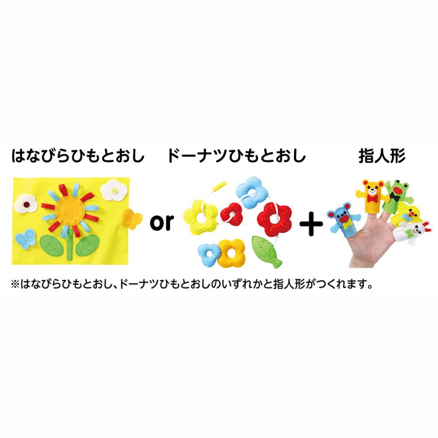 アーテック フェルトキット ひもとおし＆指人形セット #50945 手作りおもちゃ 工作 図工 美術 作品 クラフト Artec | アーテック | 01