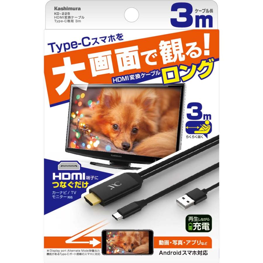 カシムラ kashimura HDMI変換ケーブル Type-C専用 3m KD-225 | ブランド登録なし | 06